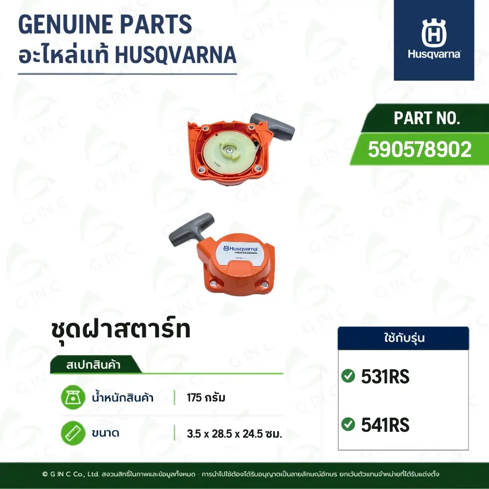 ชุดฝาสตาร์ท
