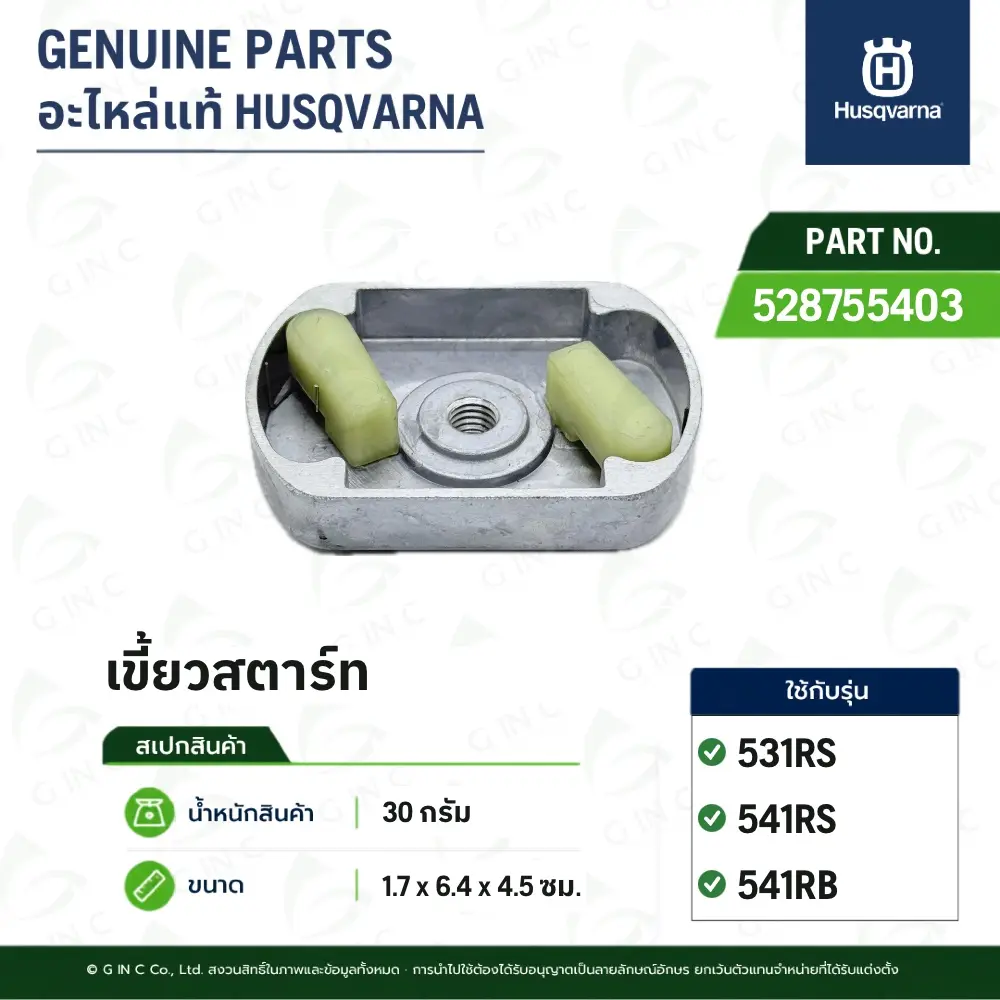 เขี้ยวสตาร์ท