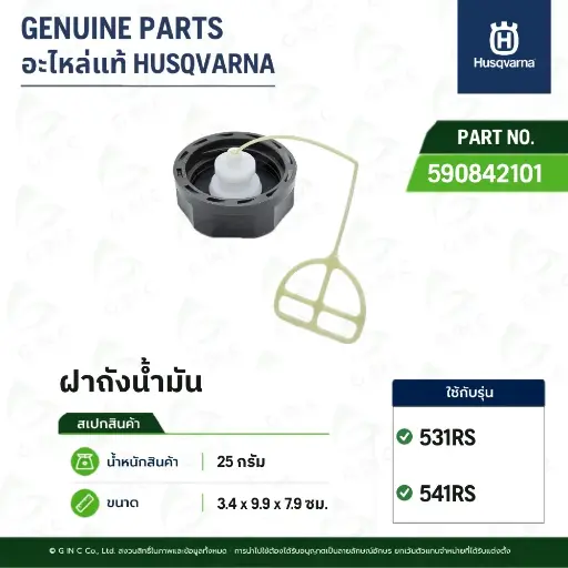 [590842101] ฝาถังน้ำมัน