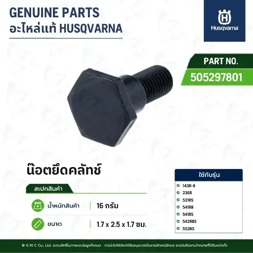 [505297801] SCREW